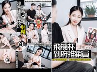 極品JVID高顏值SSS級甜美女神▌婕咪 ▌飛機杯推銷員 橋本有菜名器同款 嫻熟技巧讓客人盡情射精