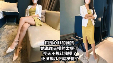 優雅氣質尤物【Adeless2】口是心非的小騷貨 說昨天操的太狠了 今天不想讓我操了 還沒摸幾下就發情了 按在床上一頓操直接求饒了