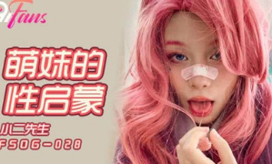 【糖心VLOG】「小二先生」【調教蘿莉母狗系列】內射我的薩拉芬妮辣妹，超強露臉，粉嫩蘿莉內射嫩穴