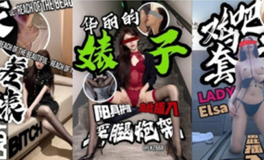 窮人女神富人母狗，高顏值極品空姐【林綰綰】最新8月收費SVIP福利完整集，啪啪調教多種玩弄，母狗屬性拉滿了 (1)